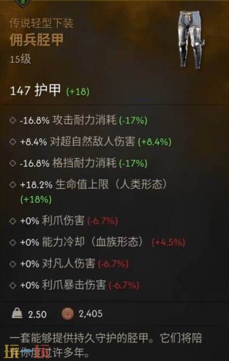 黎明行者之血佣兵胫甲获取方法 黎明行者之血传说轻型下装位置