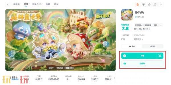蛋仔派对最新版下载入口v1.0.301 蛋仔派对渠道服下载入口