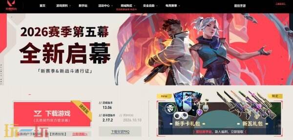 无畏契约官网网址入口下载手机版 无畏契约官网手机版下载入口v13.08