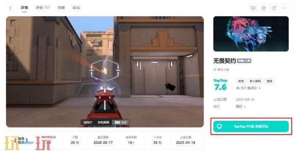 无畏契约官网网址入口下载手机版 无畏契约官网手机版下载入口v13.08