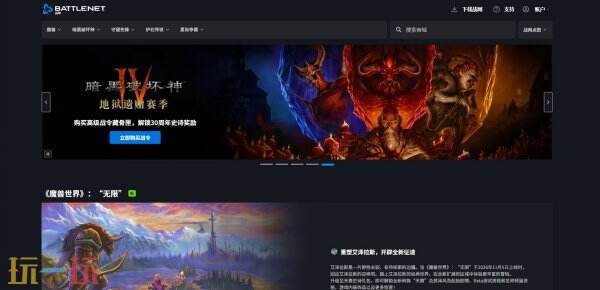 暴雪战网官网下载手机版2026 暴雪战网官网app下载入口最新版