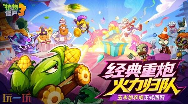 植物大战僵尸杂交版下载iOS版2026 植物大战僵尸杂交版下载最新版本