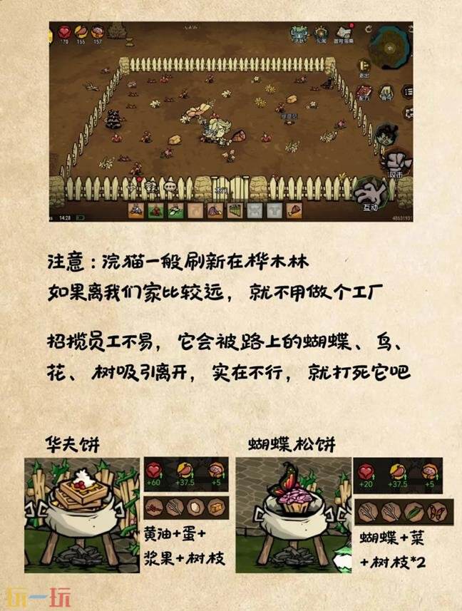 饥困荒野黄油工厂攻略 饥困荒野黄油工厂怎么建