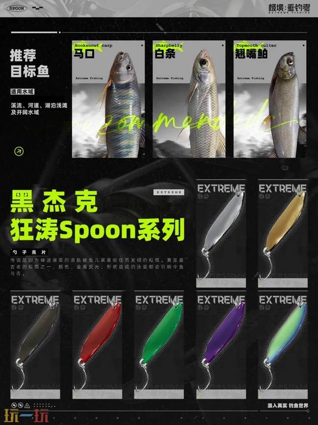 极境垂钓者钓具谱勺子亮片简介 极境垂钓者钓具谱勺子亮片使用指南
