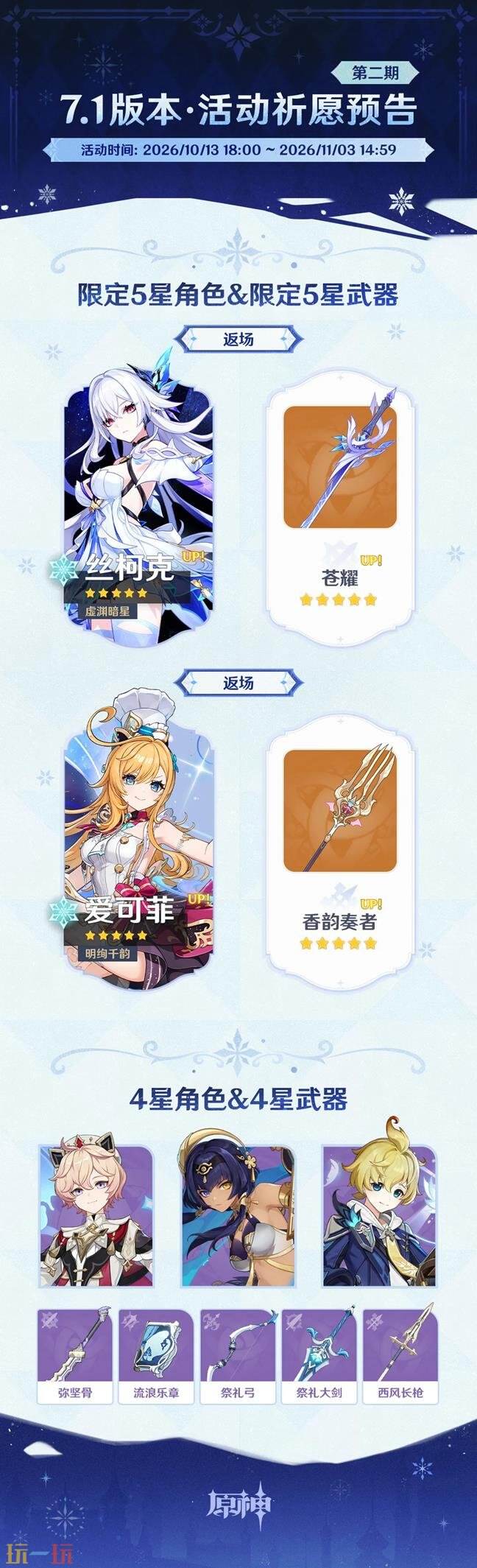 原神7.1版本活动祈愿内容预告 原神7.1版本活动祈愿内容简介