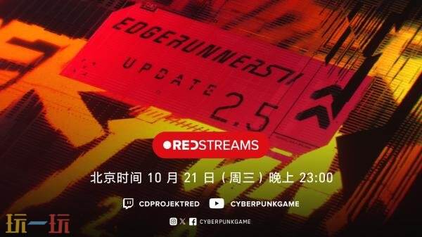 《赛博朋克2077》2.5版本更新将于10月22日上线!