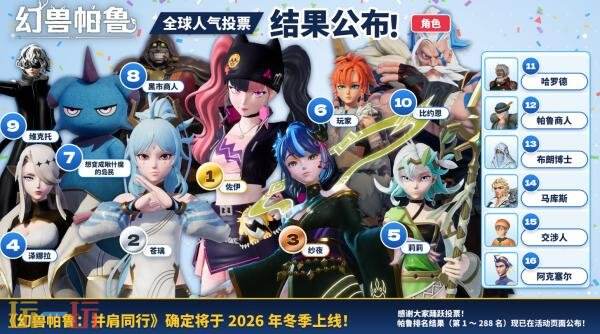 《幻兽帕鲁》下一大型更新“Side by Side”将于今年冬季发布