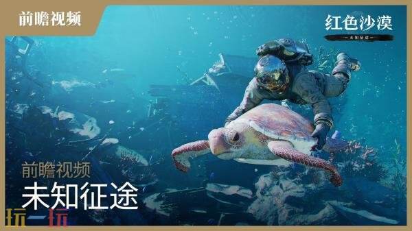 动作冒险游戏《红色沙漠:增强版》DLC“未知征途”预告发布!
