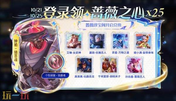 王者荣耀10月21日更新公告:周六上线领取周年生日好礼!