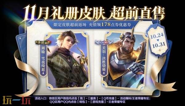 王者荣耀10月21日更新公告:周六上线领取周年生日好礼!