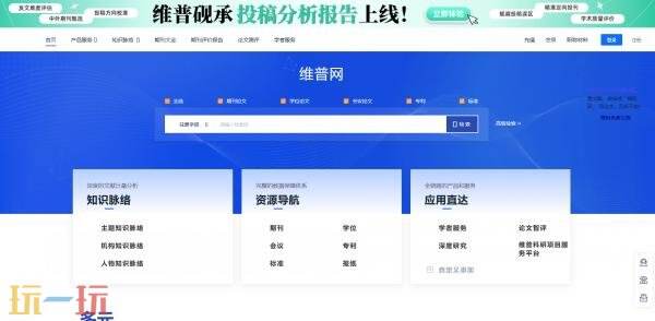 维普网论文检索入口 维普网论文检索官网