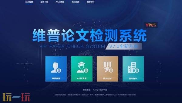维普网查重入口 维普网论文查重免费