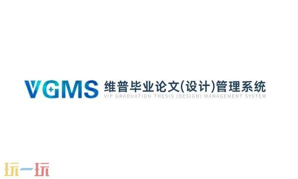 维普网论文管理系统入口 维普网官网毕业论文管理系统