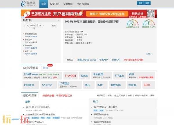 集思录网页版入口 集思录网页版登陆入口