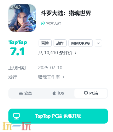 斗罗大陆猎魂世界官服是哪个 斗罗大陆猎魂世界官服官网