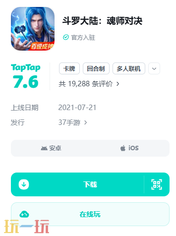 斗罗大陆魂师对决官服下载入口 斗罗大陆魂师对决官服官网