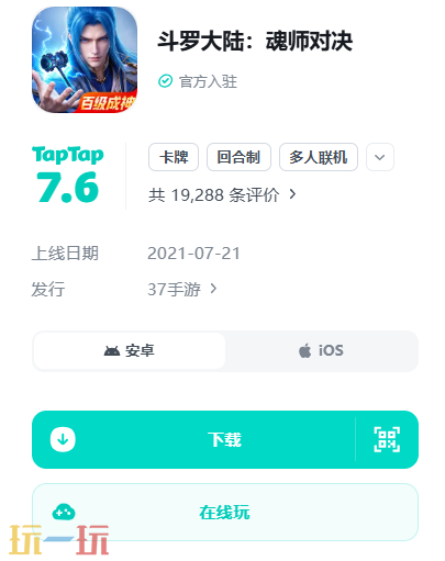 斗罗大陆魂师对决云游戏入口 斗罗大陆魂师对决云游戏在线玩