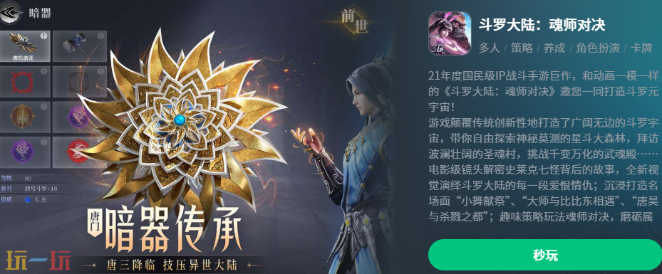 斗罗大陆魂师对决云游戏入口 斗罗大陆魂师对决云游戏在线玩