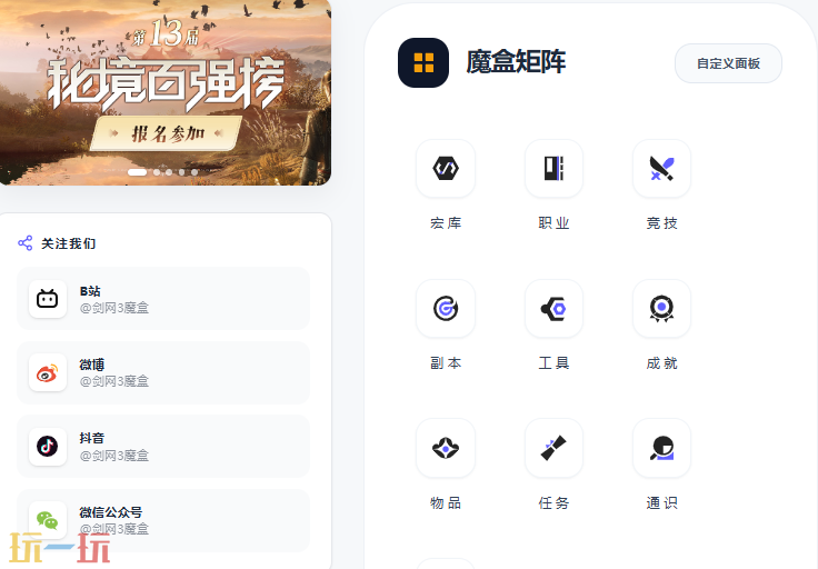 剑网三魔盒官网入口 剑网三魔盒官网首页
