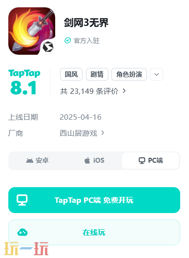 剑网三无界官网入口 剑网三无界手游官网