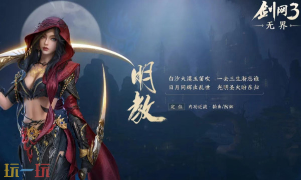 剑网三无界要点卡吗 剑网三无界收费模式介绍