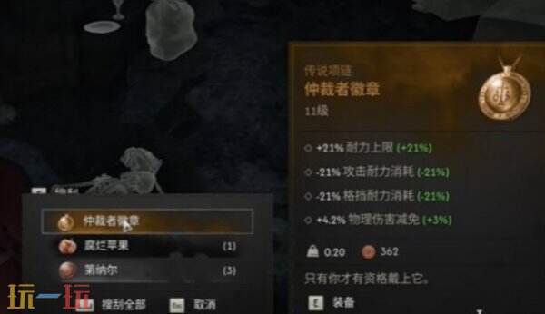 黎明行者之血传说项链仲裁者徽章位置 黎明行者之血传说项链仲裁者徽章在哪