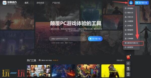 玩家动力免费激活码 玩家动力会员码使用方法