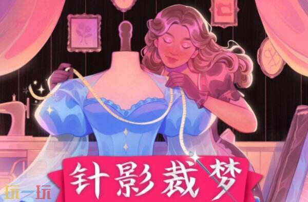 针影裁梦云游戏入口 针影裁梦云游戏网址链接