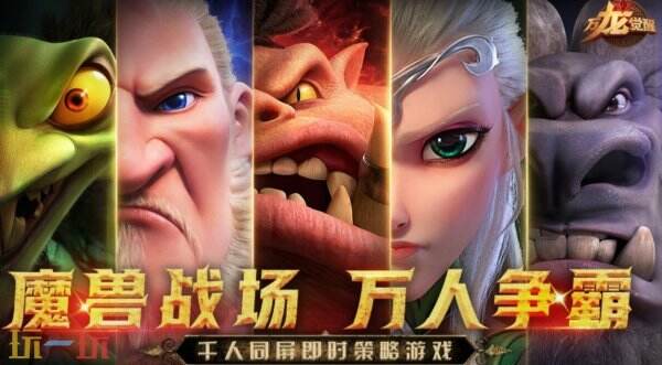 万龙觉醒万龙之夜新版本下载入口 万龙觉醒v1.0.54最新版本官方下载
