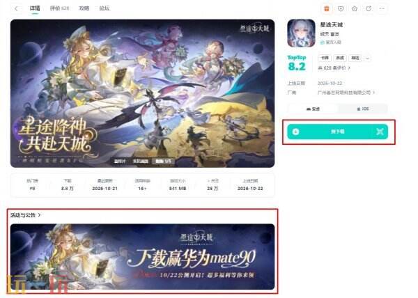 星途天城手游最新版本下载入口 星途天城游戏手机版下载入口