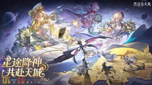 星途天城下载官网入口 星途天城手游官网入口