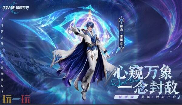 斗罗大陆猎魂世界手游下载v2.3.3 斗罗大陆猎魂世界官方下载入口2026