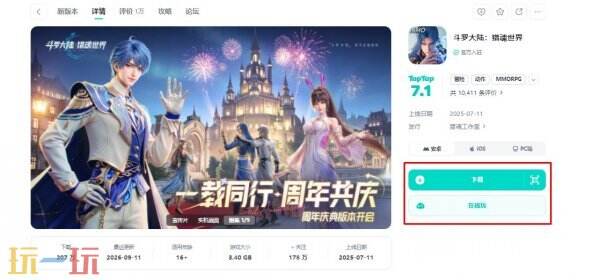 斗罗大陆猎魂世界手游下载v2.3.3 斗罗大陆猎魂世界官方下载入口2026