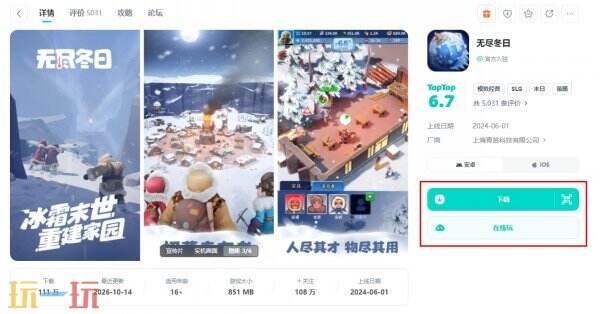 无尽冬日下载最新版2026 无尽冬日安卓下载官方版入口