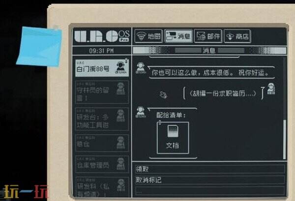 查无此地办公室怎么进 燃烧博士+糖果包装纸+坐标1999全流程