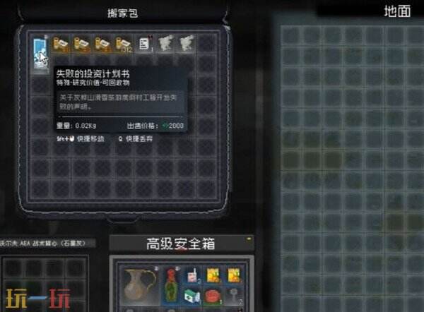 查无此地雪山怎么解锁 财务报表+投资计划书+终端邮件领坐标