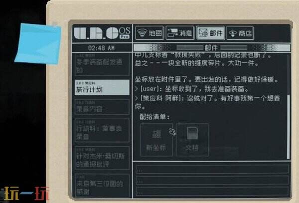 查无此地雪山怎么解锁 财务报表+投资计划书+终端邮件领坐标