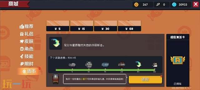 元气骑士8.7版本更新宠物鱼干之王怎么获得 元气骑士宠物鱼干之王表现