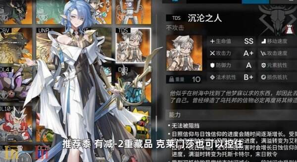 明日方舟黑流树海四结局boss机制 明日方舟黑流树海四结局怎么打