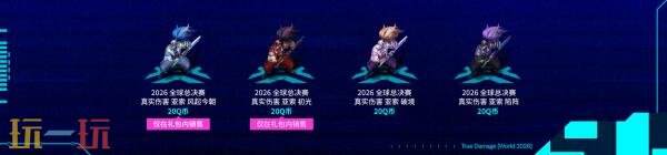 LOL英雄联盟全新真实伤害 以我之名系列皮肤现已上线!