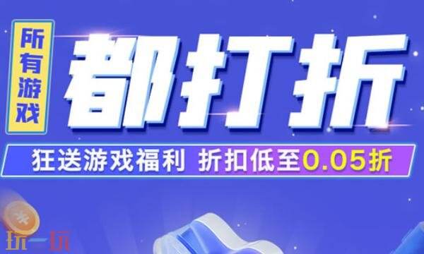 好玩的0.1折游戏有哪些 最新好玩的0.1折手游排行榜
