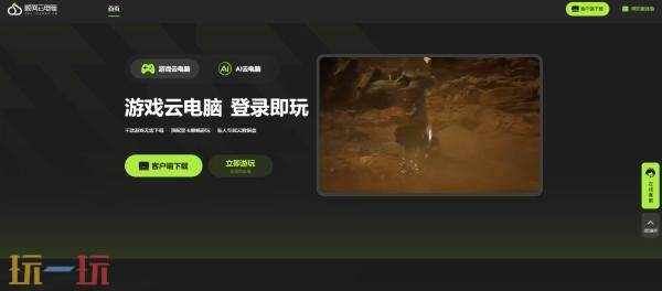 顺网云电脑官网网址多少 顺网云电脑官网入口