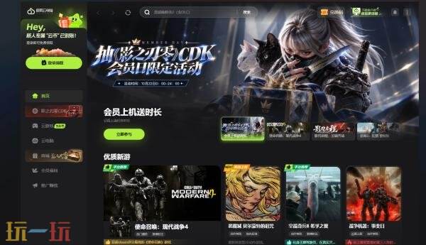 顺网云电脑网页版登录入口 顺网云电脑网页版入口在线玩