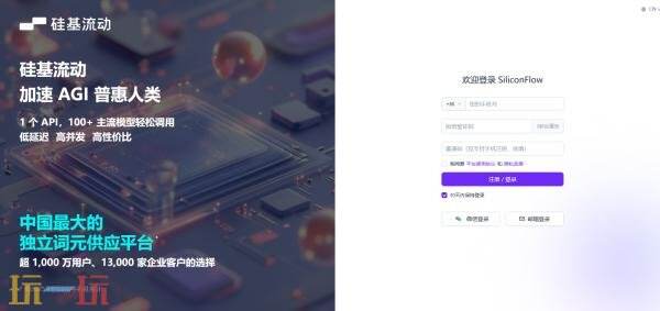 硅基流动官网登录入口 硅基流动官网统一登录
