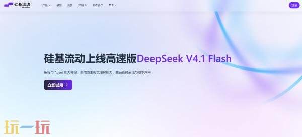 硅基流动官网入口 硅基流动官方入口