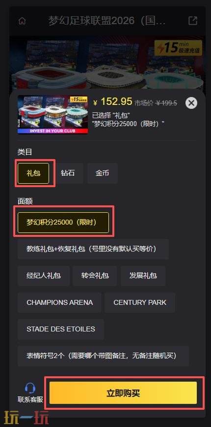 梦幻足球联盟2026国际服怎么充值 梦幻足球联盟2026国际服充值入口