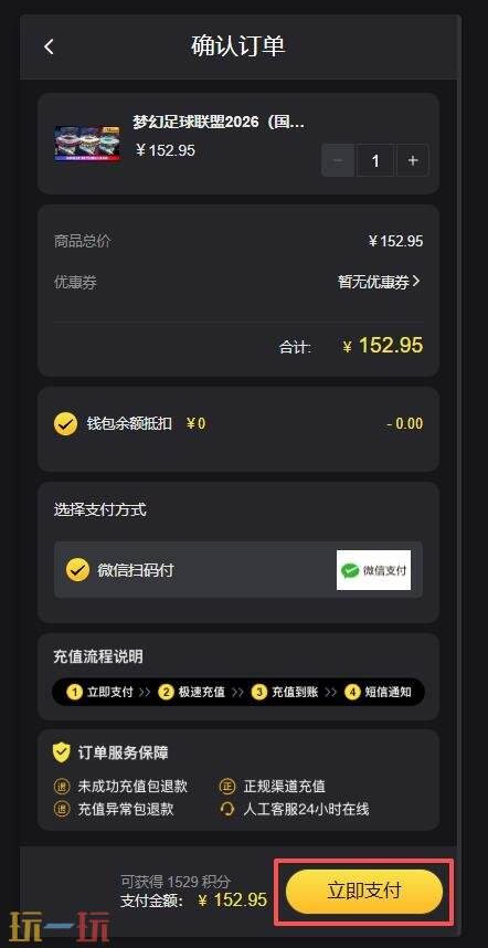 梦幻足球联盟2026国际服怎么充值 梦幻足球联盟2026国际服充值入口