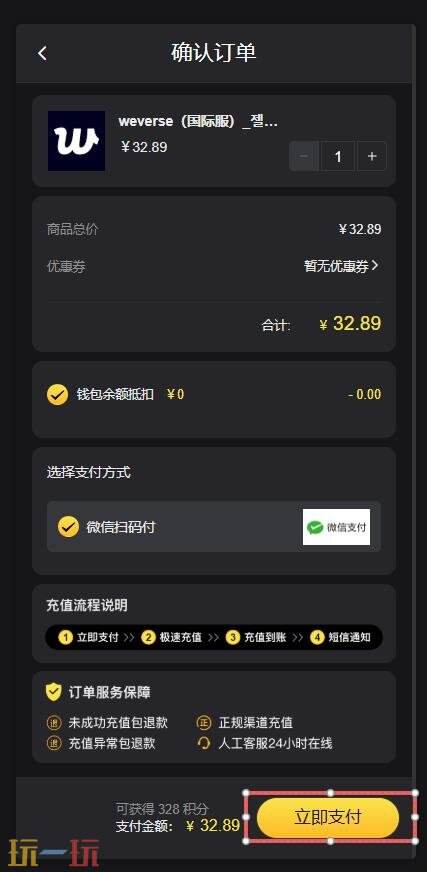 weverse会员怎么充钱 weverse国际服充值入口
