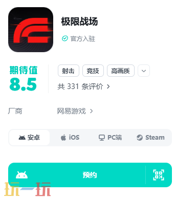 极限战场手游官网入口 网易极限战场手游官方地址