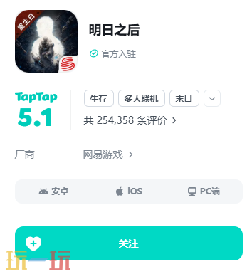 网易明日之后官网入口 明日之后网易版
